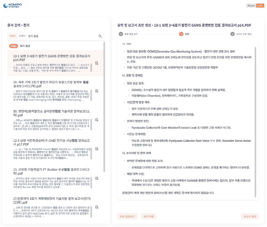 코난테크놀로지가 한국중부발전에 구축한 기술검증 사이트 화면. 코난테크놀로지 제공